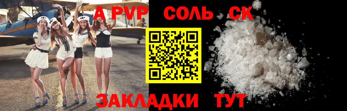 Alpha-PVP Соль Когалым