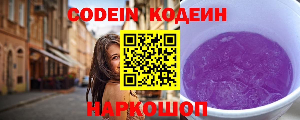 Кодеин напиток Lean (лин)  Когалым  Codein напиток Lean (лин) 
