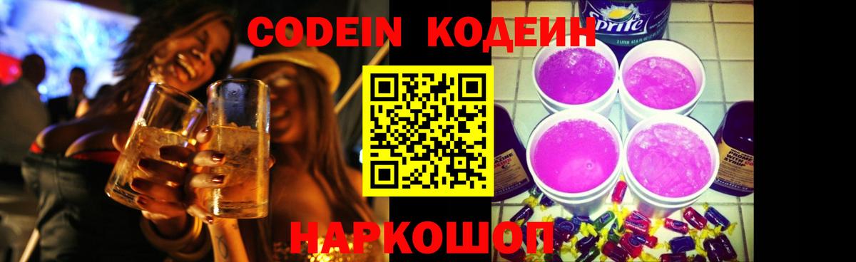 Когалым  Кодеин напиток Lean (лин)  Вход с VPN 