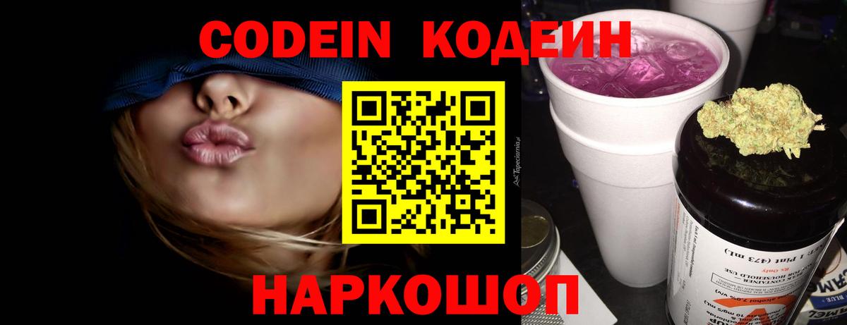 Кодеиновый сироп Lean Purple Drank Когалым