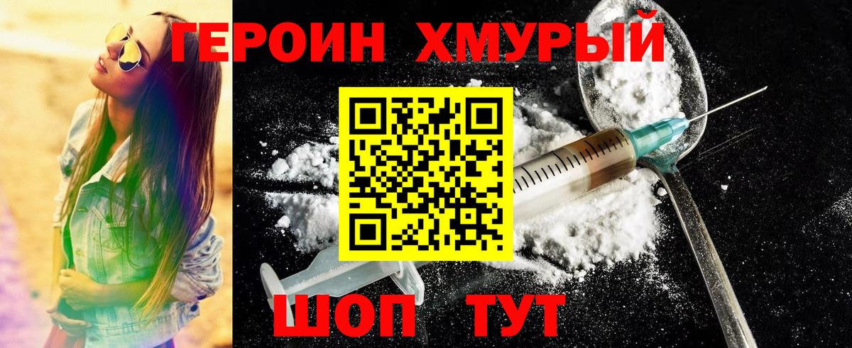 ГЕРОИН Афган Когалым