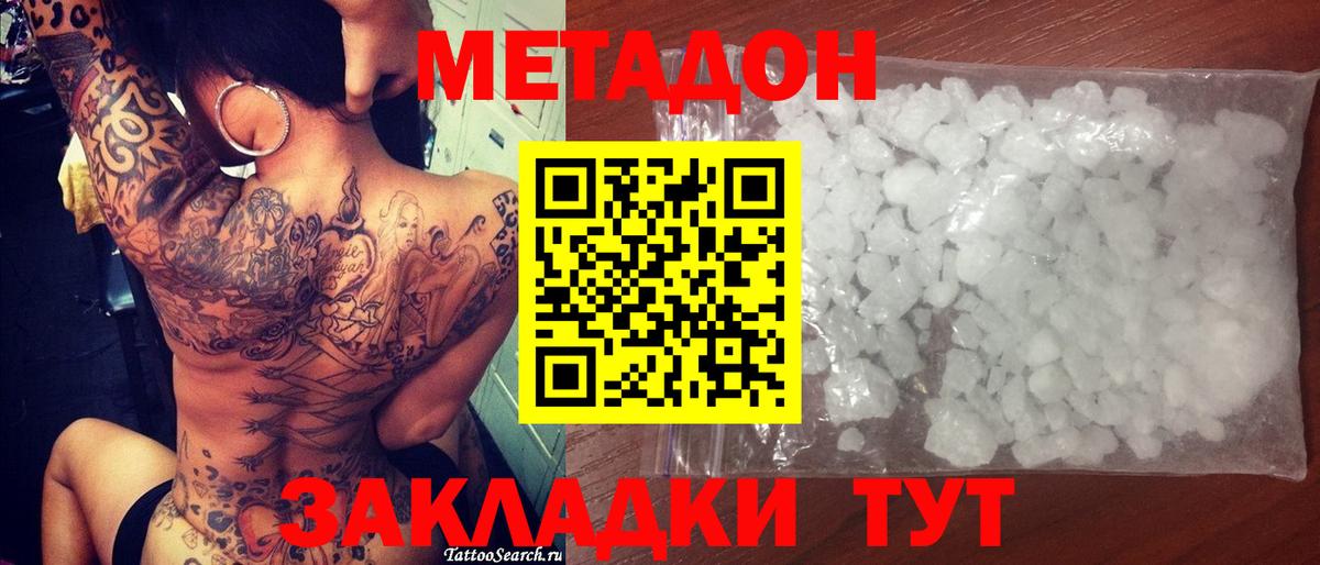 Метадон methadone Когалым
